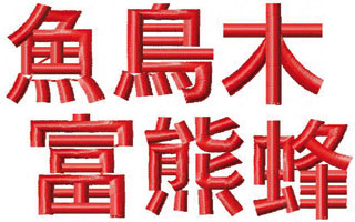 Words From Japan